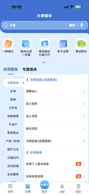 吉事办 screenshot 2
