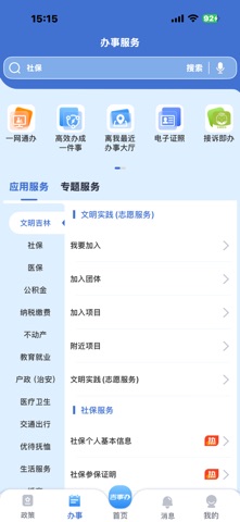 吉事办 app screenshot 2