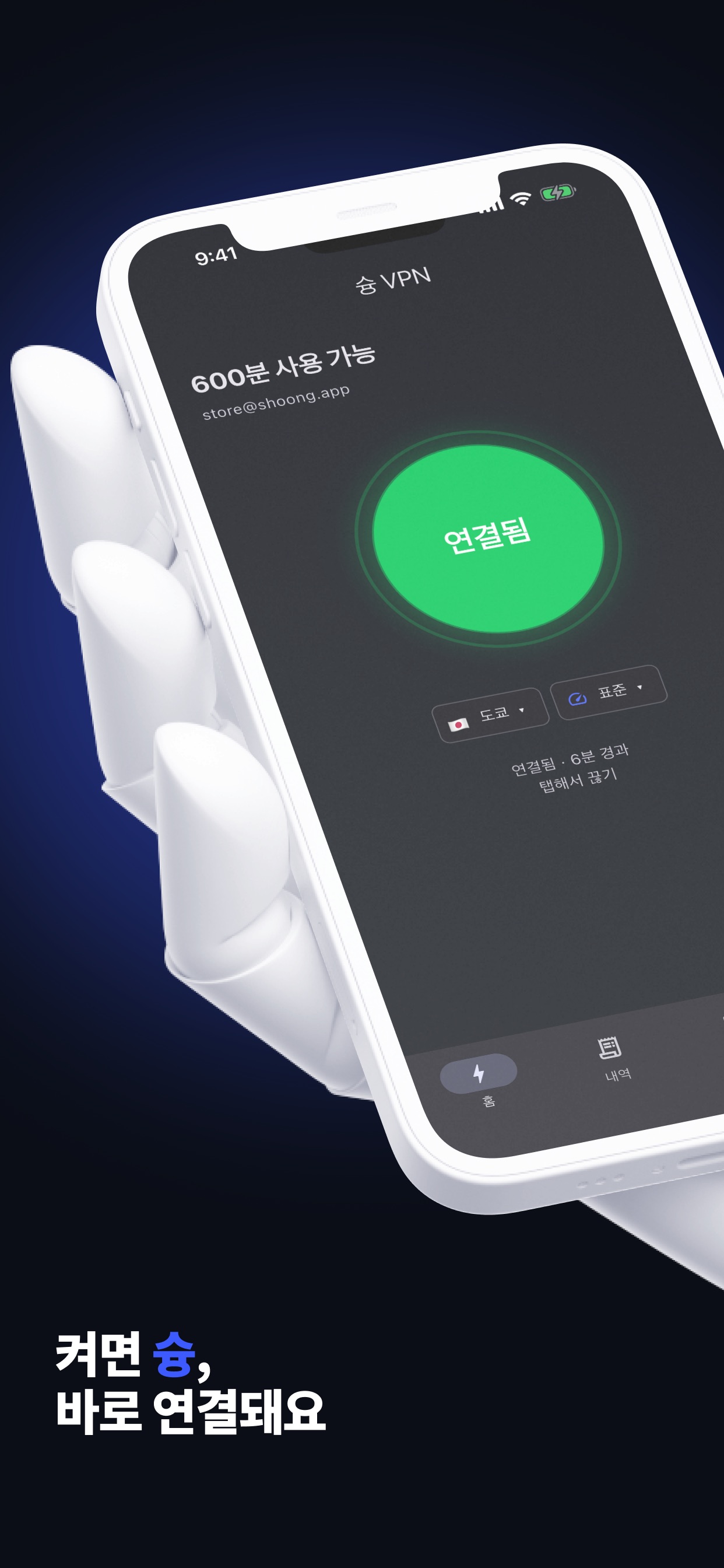 Screenshot 4 of 슝VPN