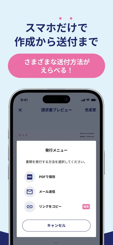 請求書FinFin インボイス対応 請求書／見積書 screenshot 4 of 6