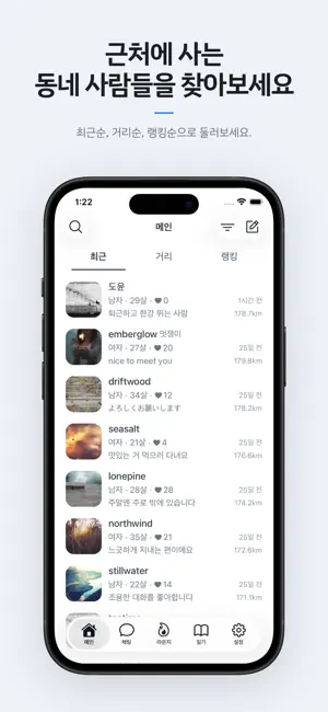 Jipkok - Chat with Neighbors screenshot 1