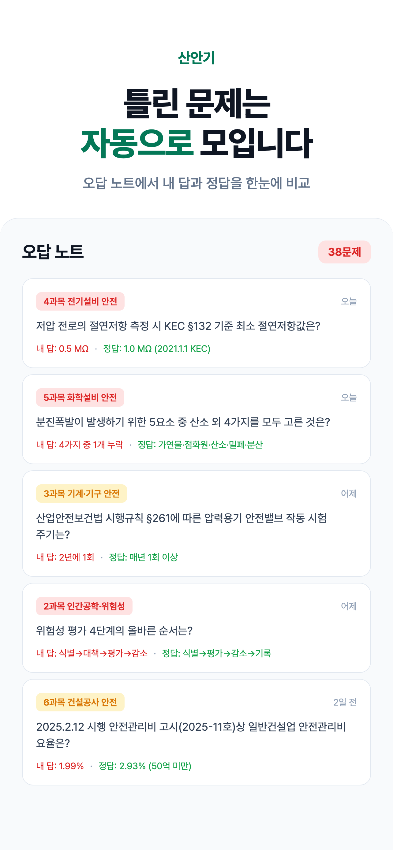 산안기 - 산업안전기사 필기 시험 대비