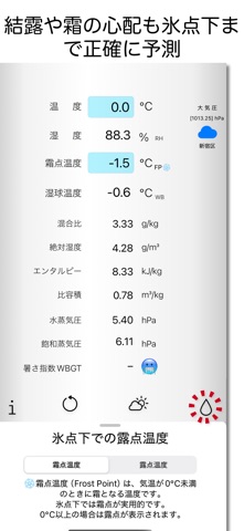 快適を計算 Psychrometer°Calc のスクリーンショット