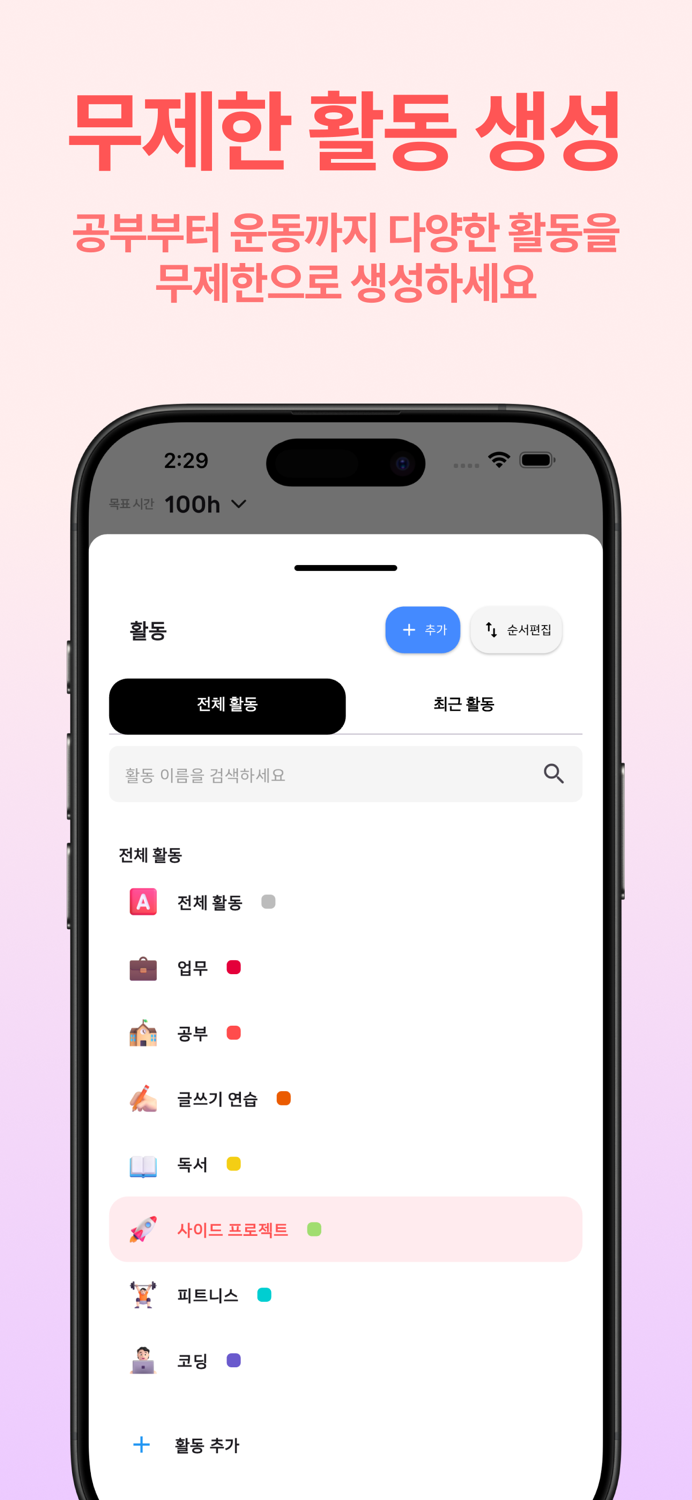 100 타이머 - 매주 100시간 챌린지