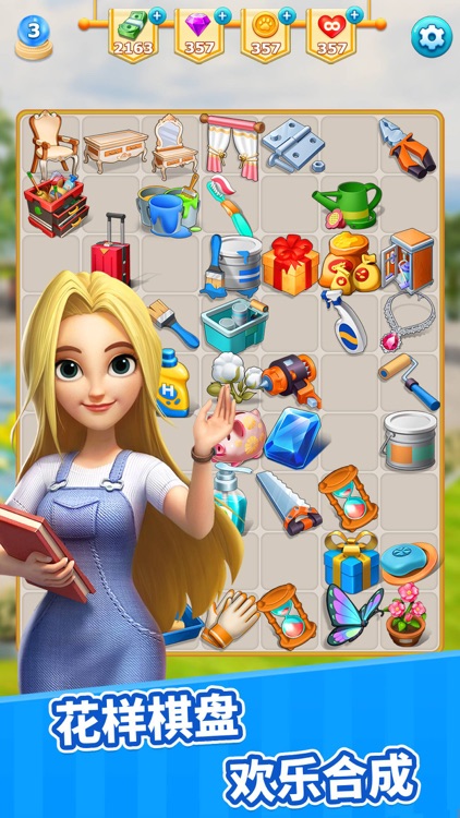 甜点消消-趣味合成家装