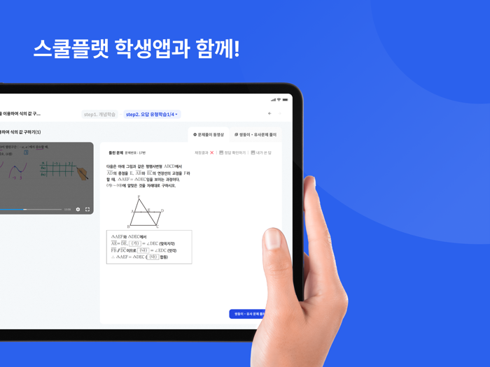 스쿨플랫 학생·학부모용