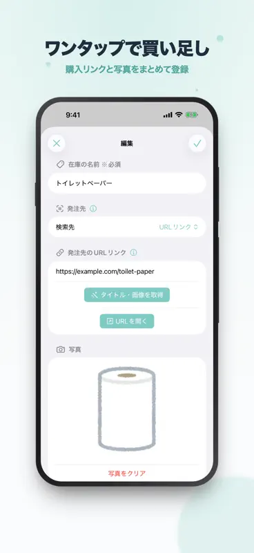Stockn ストッくん（家の在庫管理アプリ） screenshot 4 of 6