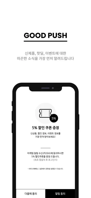 좋은사람들 공식몰 screenshot 2