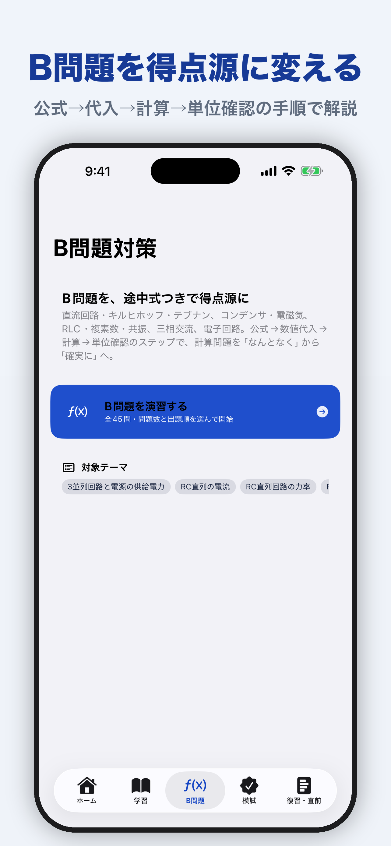 電験三種 理論 合格ドリル screenshot 2