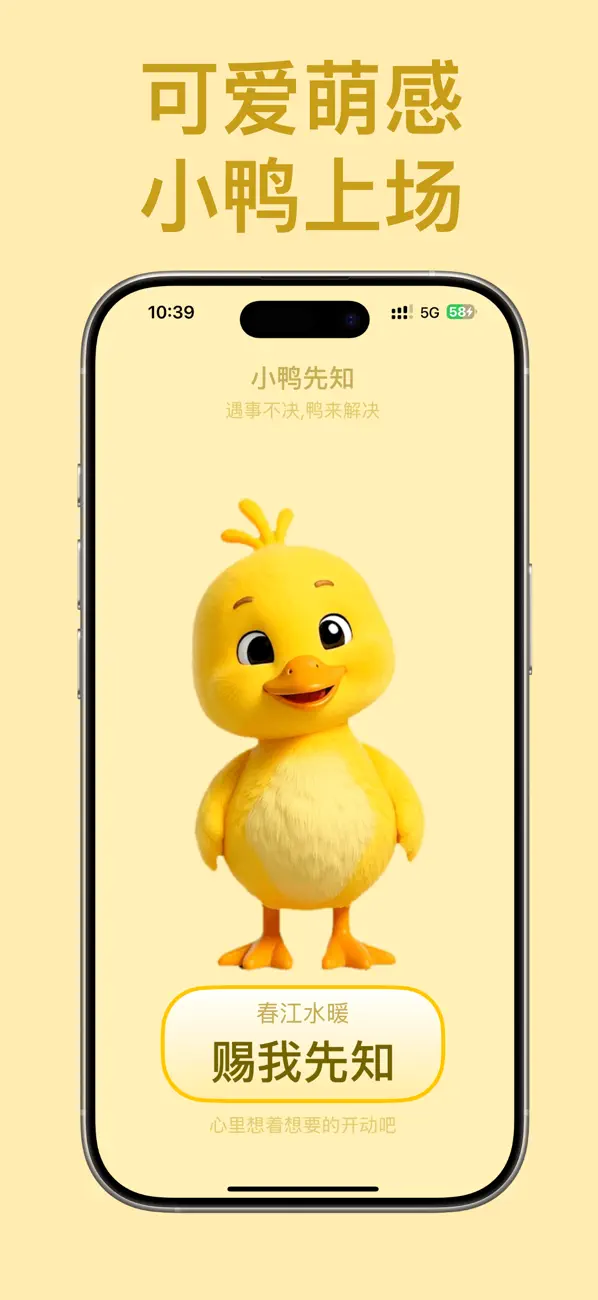 Screenshot #1 pour 小鸭先知