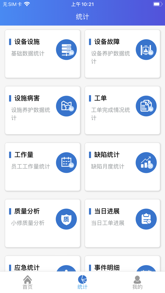 #6. 城投智慧高速 (iOS) 由: 振普 王