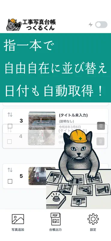 工事写真台帳つくるくん screenshot 6 of 8
