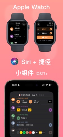 宝宝生活记录 - 喂奶记录、喂养记录 screenshot