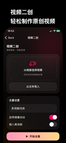 智剪-视频一键去重 screenshot