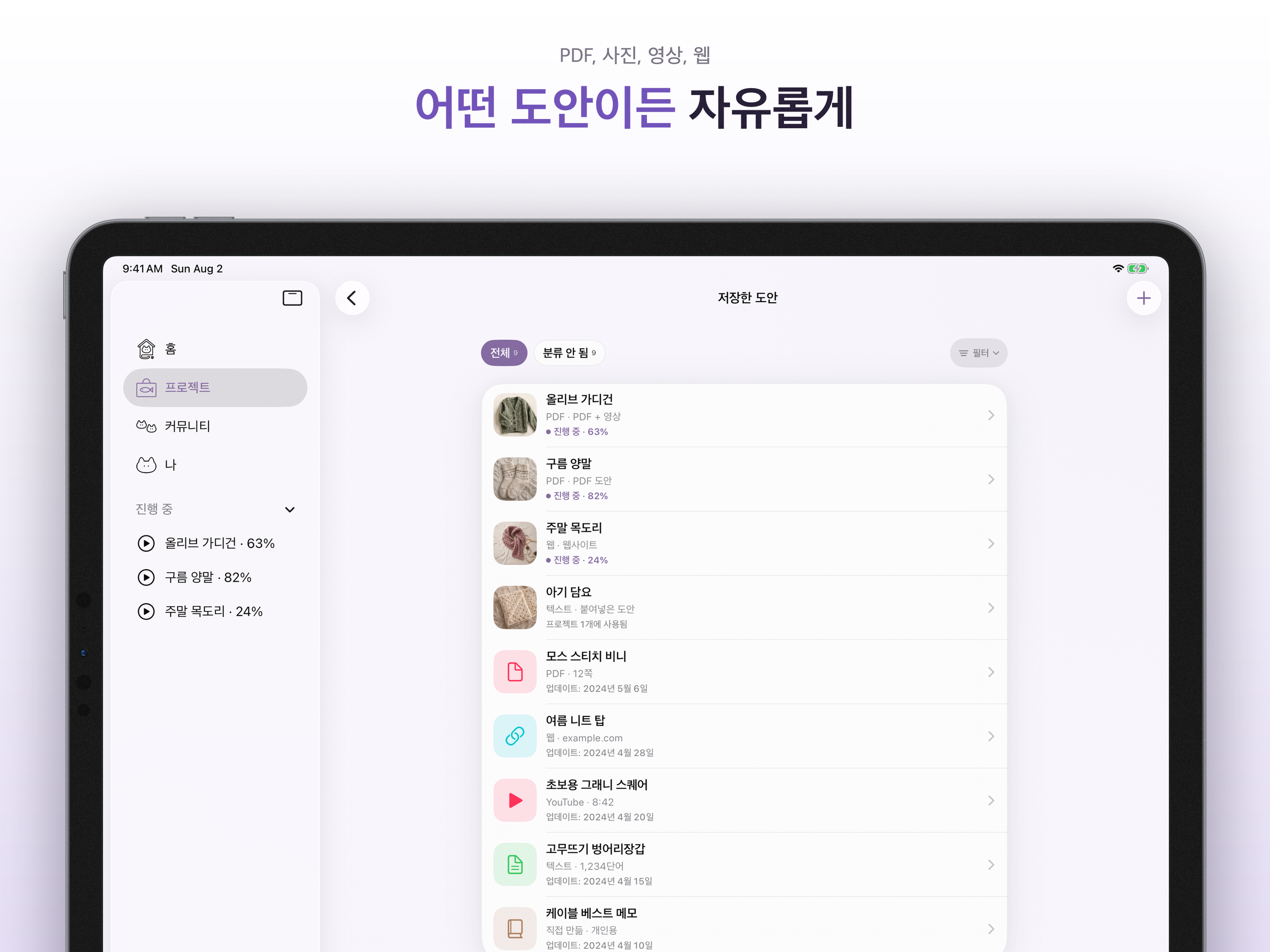 Knitogether: 뜨개기록 관리 & 함뜨 커뮤니티 screenshot 15