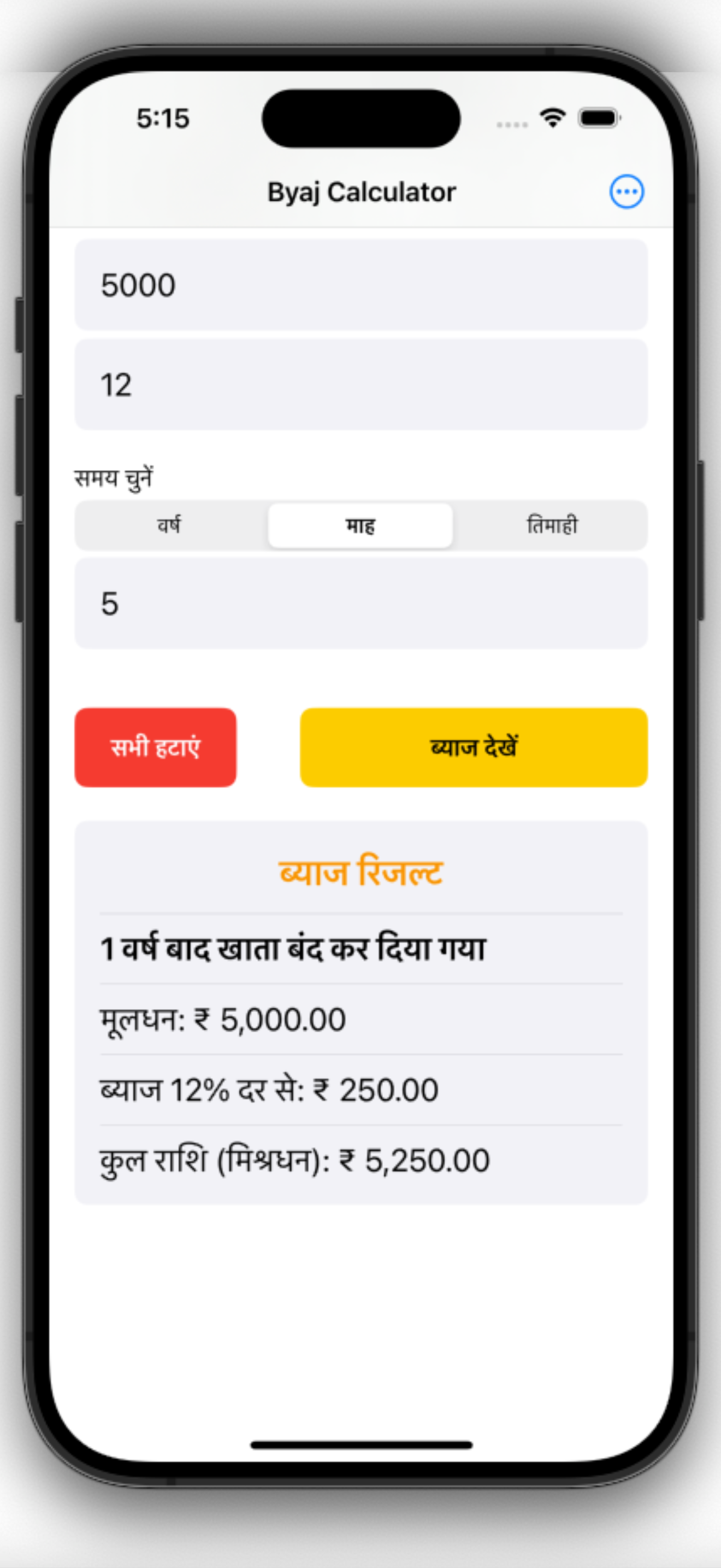 Byaj Calculator