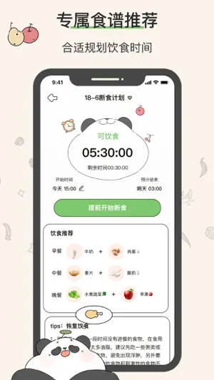 想瘦Life-减肥轻断食禁食体重管理饮食记录热量计算减肥软件 screenshot 2