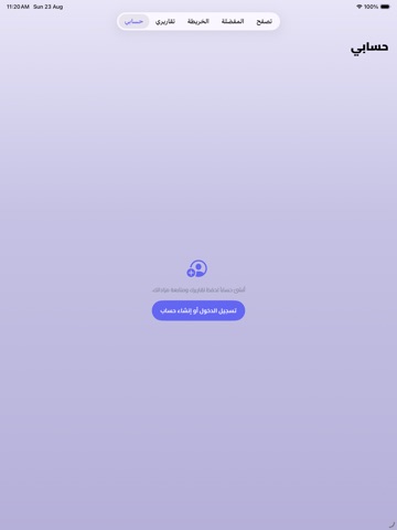 دليل المزادات | JOMazdal iPad screenshot
