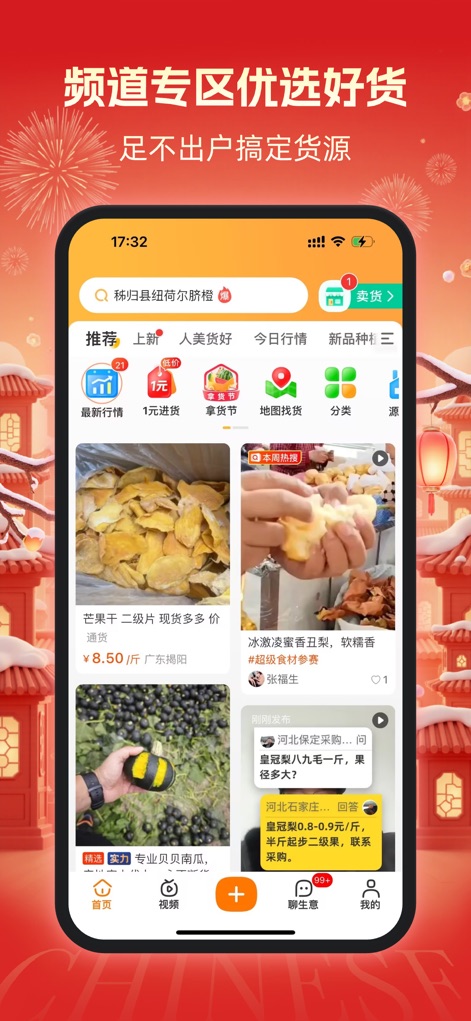 一亩田 - Witness how the app presents curated product listings within a specialized channel and provides intuitive navigation options for efficient sourcing.