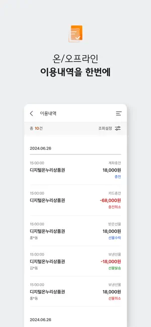 디지털온누리 iPhone screenshot 6