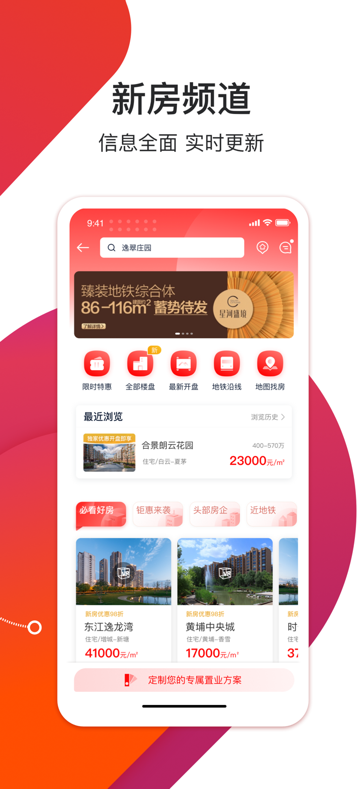 中原找房-买卖二手房新房租房房产平台 screenshot 3