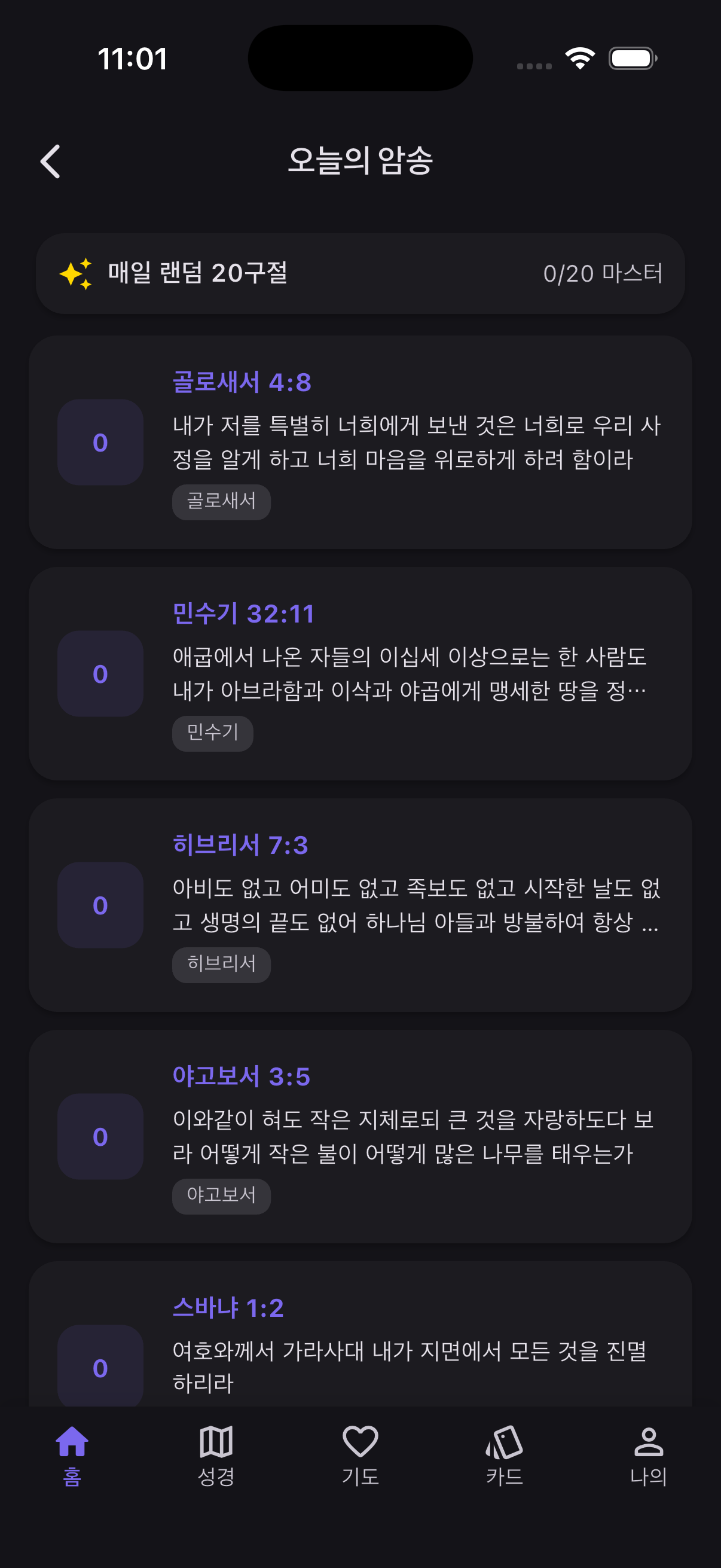 말랑성경 screenshot 9