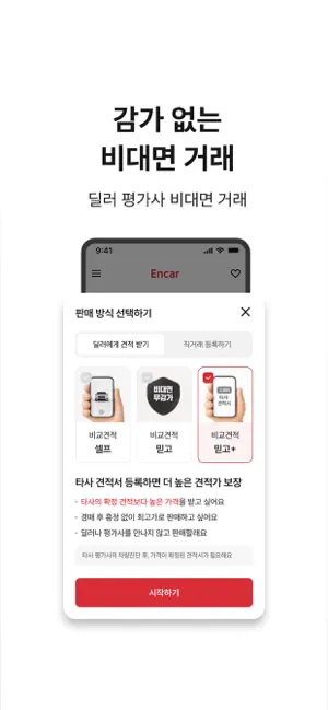 엔카 - 중고차 필수 플랫폼, 내차팔기, 내차시세 iPhone screenshot 3