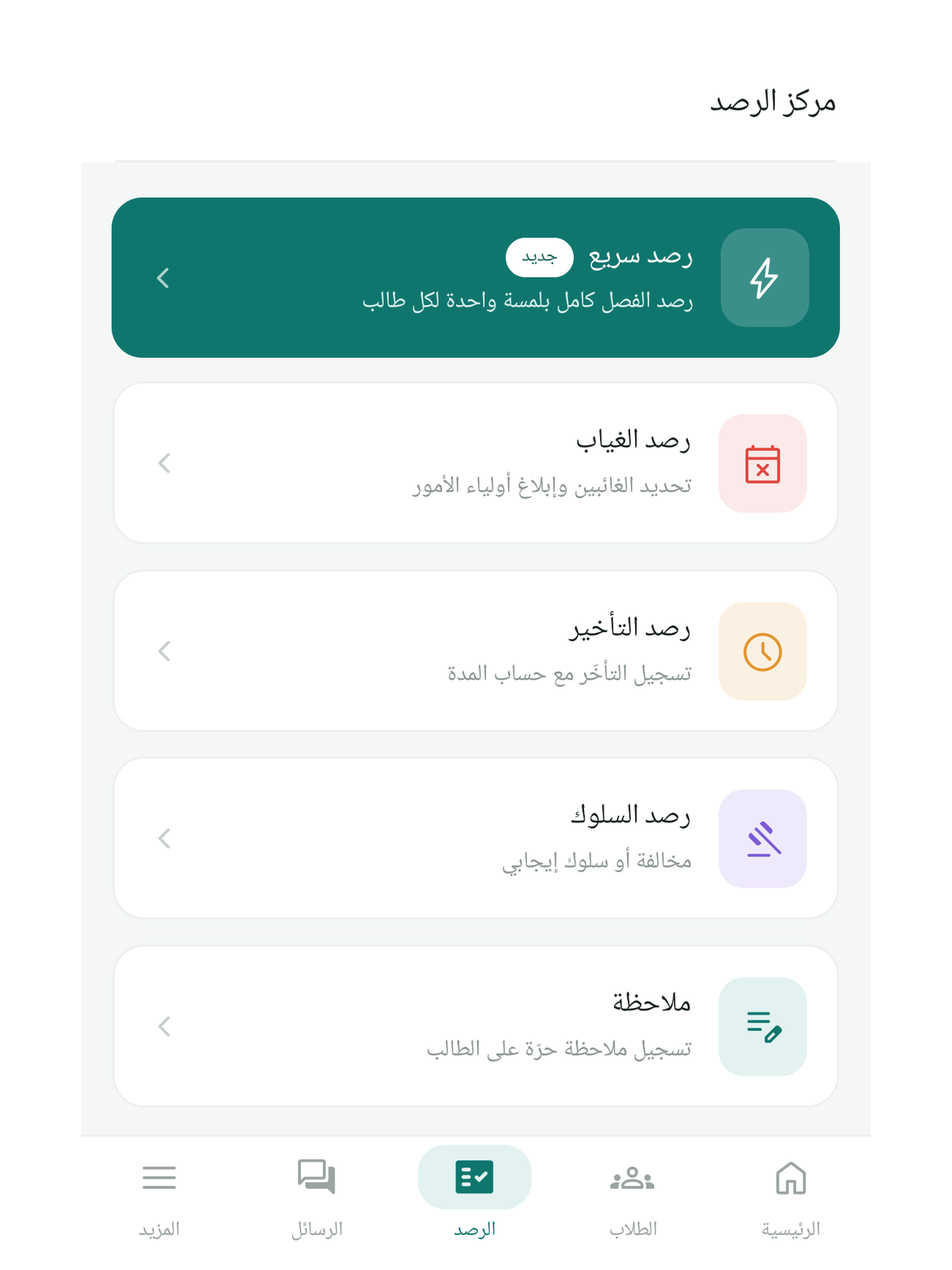 إتقان المدرسي screenshot 10