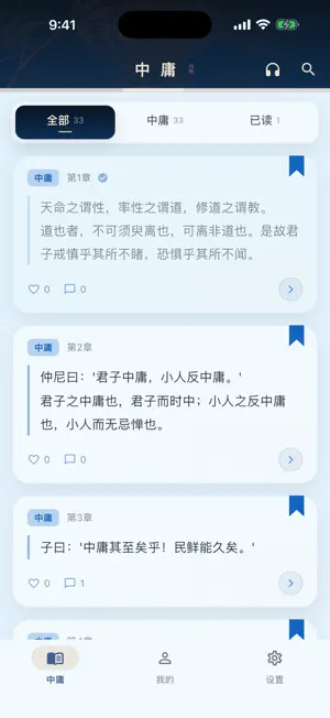 Doctrine of Mean - Confucian screenshot 1