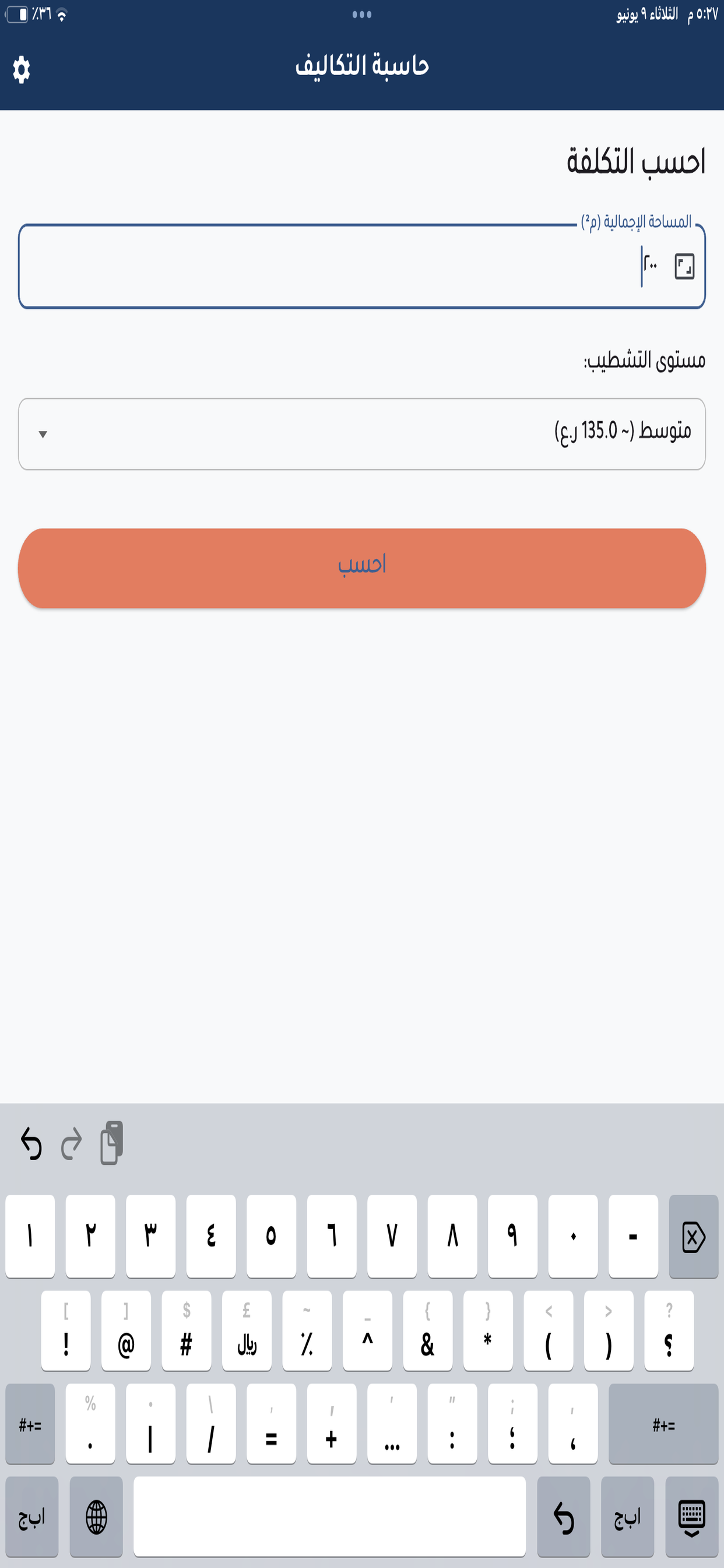 أساس لإدارة مشاريع البناء_ASAS screenshot 9