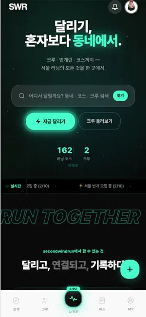 SWR: 러닝 코스·크루 screenshot 1