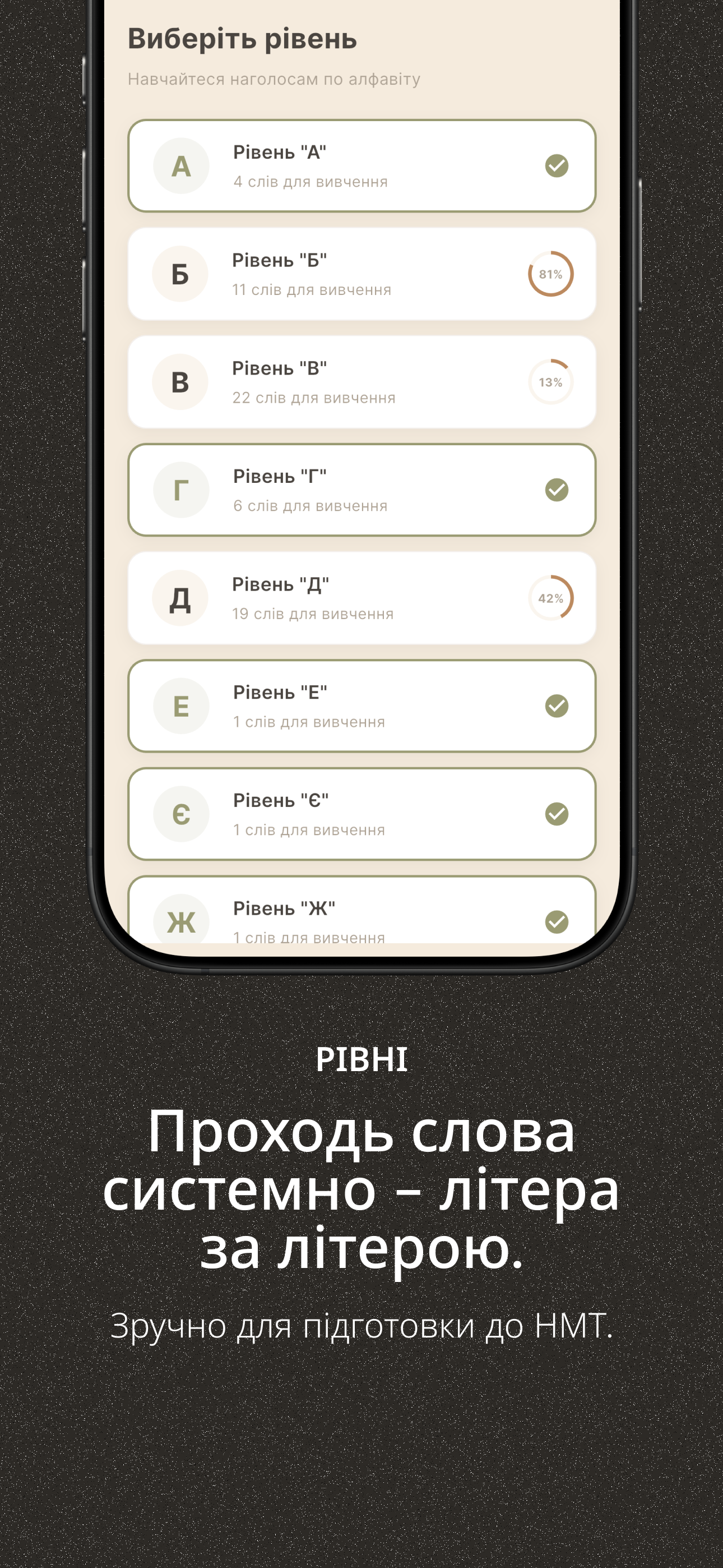 Наголоси НМТ: 2026