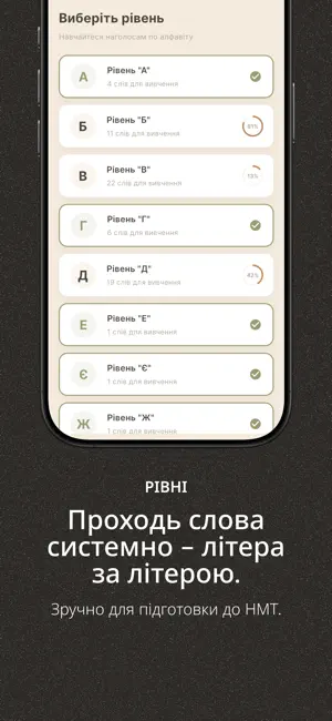 Наголоси НМТ: 2026 screenshot 4