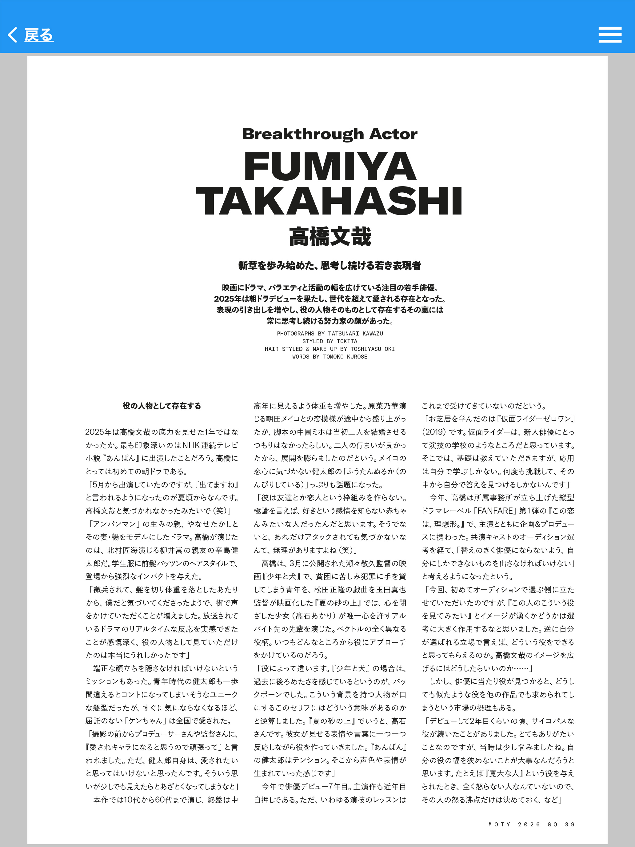 GQ JAPAN Special
