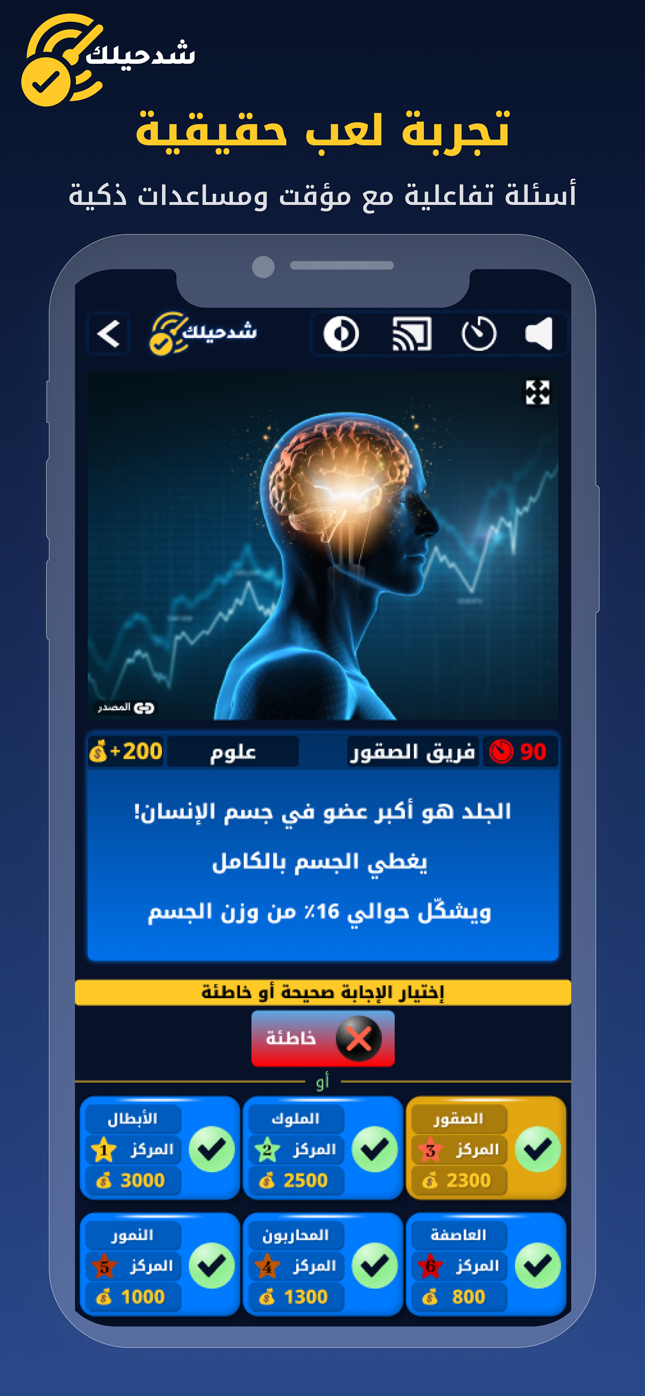 شد حيلك | لعبة تحدي واسئله