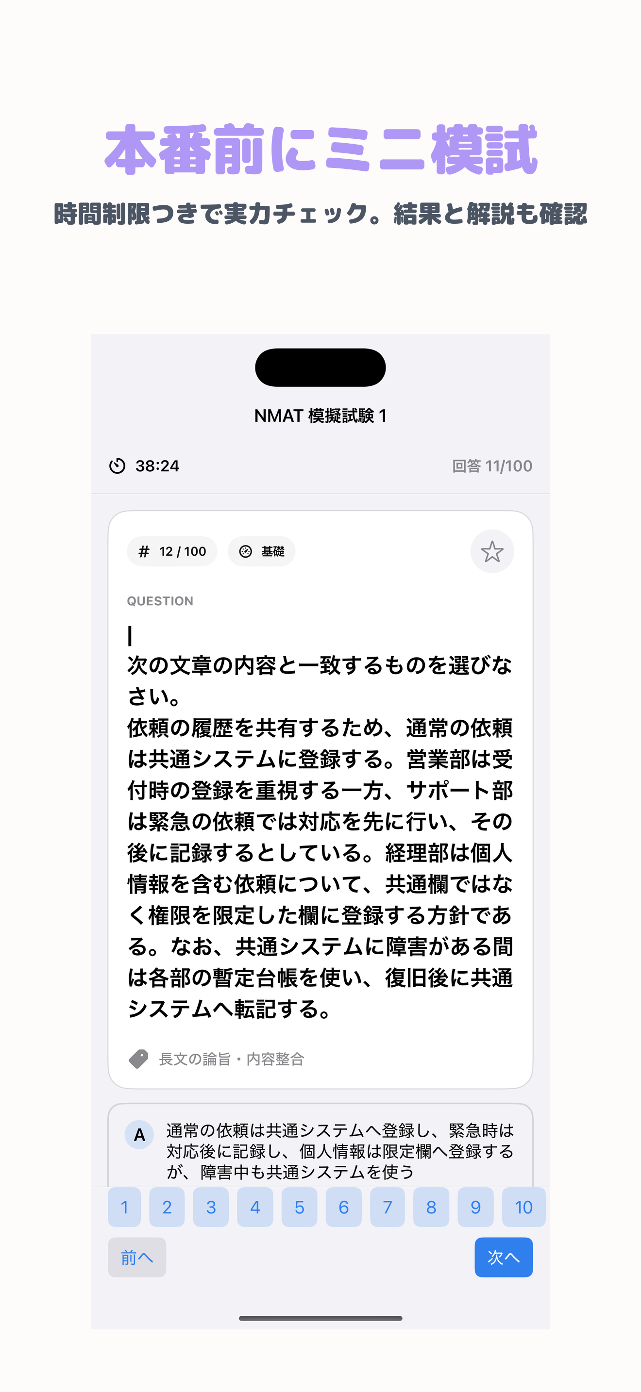 NMAT（エヌマット） | 2026年対策問題 screenshot 4