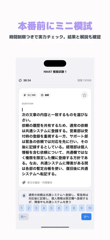 NMAT（エヌマット） | 2026年対策問題 screenshot 4 of 5