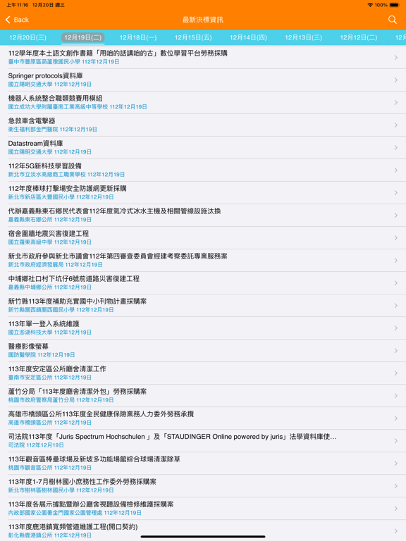 Screenshot #6 pour 台灣採購公報APP
