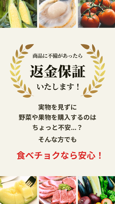食べチョク - 農家・漁師の産直ネット通販のスクリーンショット