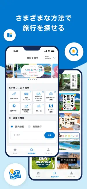阪急交通社 iPhone screenshot 4