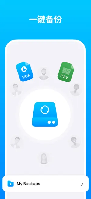 MCBackup Pro - 联系人备份 截图