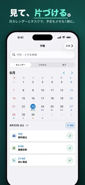 ぱっと手帳 予定表もメモもウィジェットに表示 screenshot 3