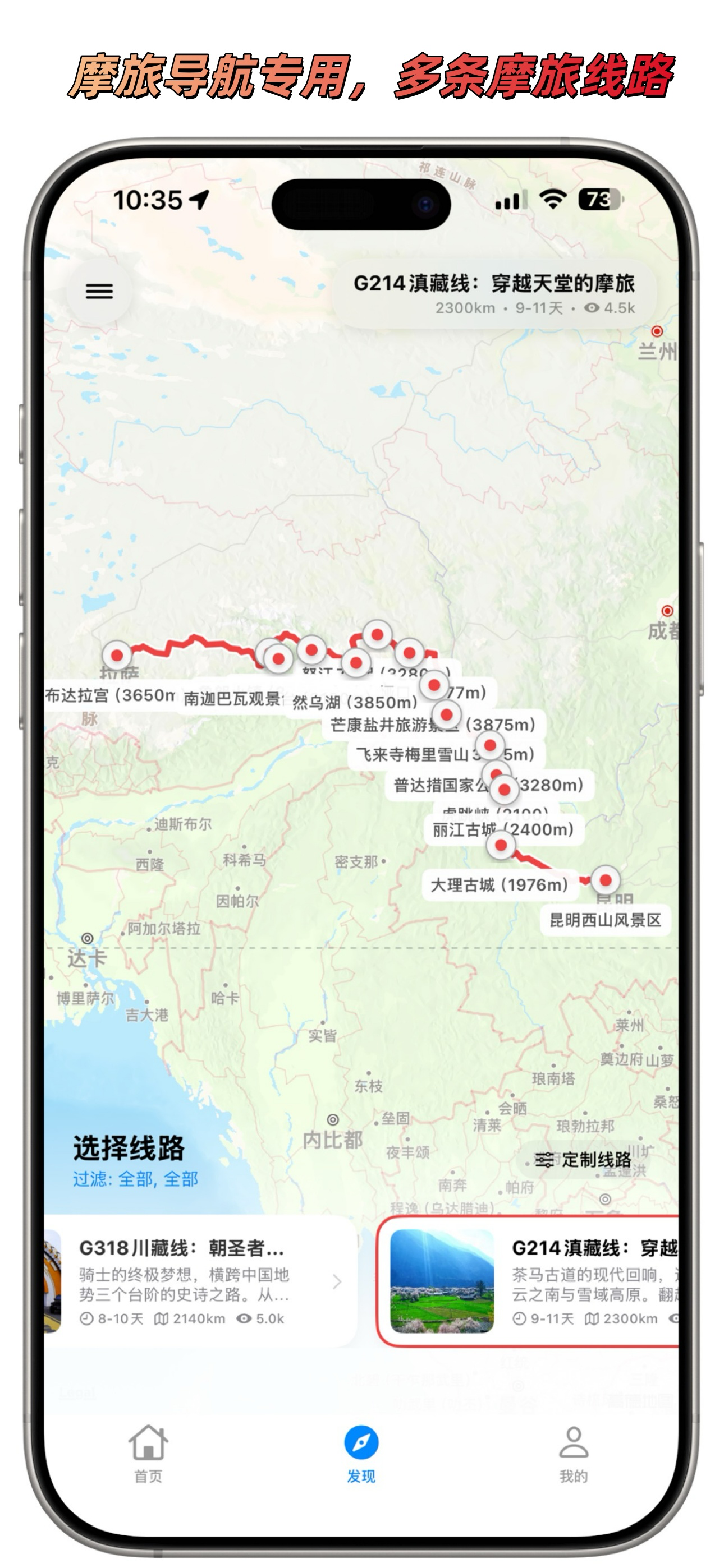 流星摩途 - 摩托车导航 & 摩旅路书
