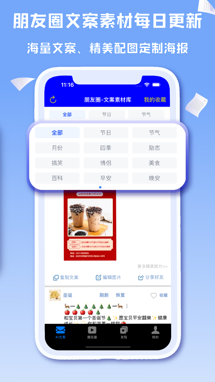 文案集-朋友圈文案 文案生成器