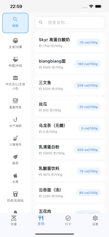 不胖 - 体重记录与健康计划 screenshot