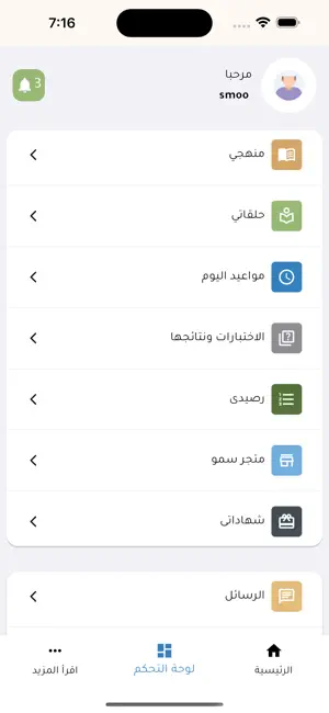تطبيق جمعية سمو بالقنفذة screenshot 2