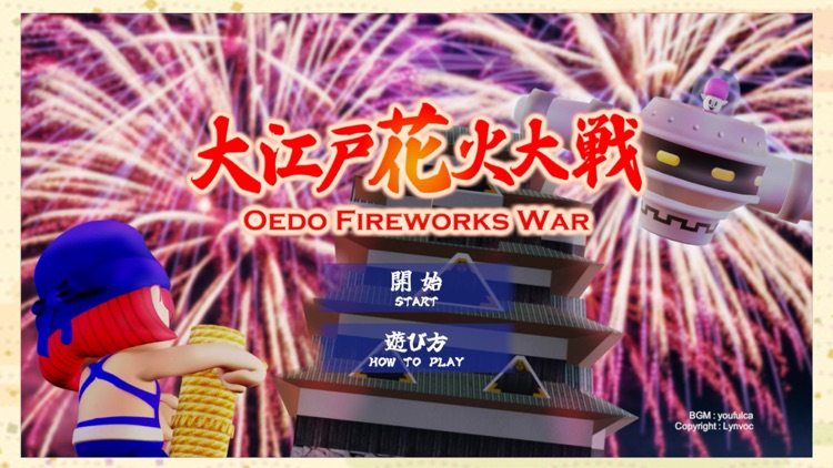 OEDO FIREWORKS WAR screenshot-4