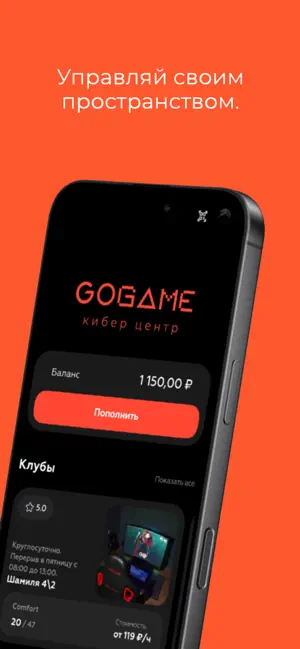 GoGame – Время побеждать screenshot 2