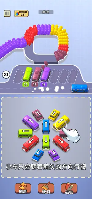 挪了个车 - 新版挪车游戏 screenshot 1