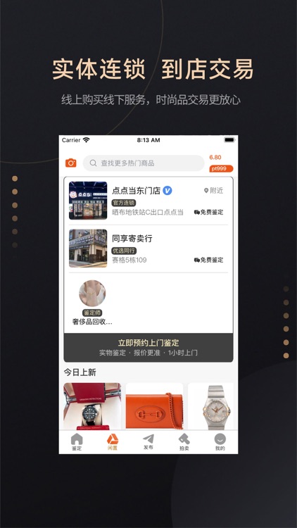 点点当-闲置奢侈品翡翠回收报价拍卖回流平台 screenshot-4